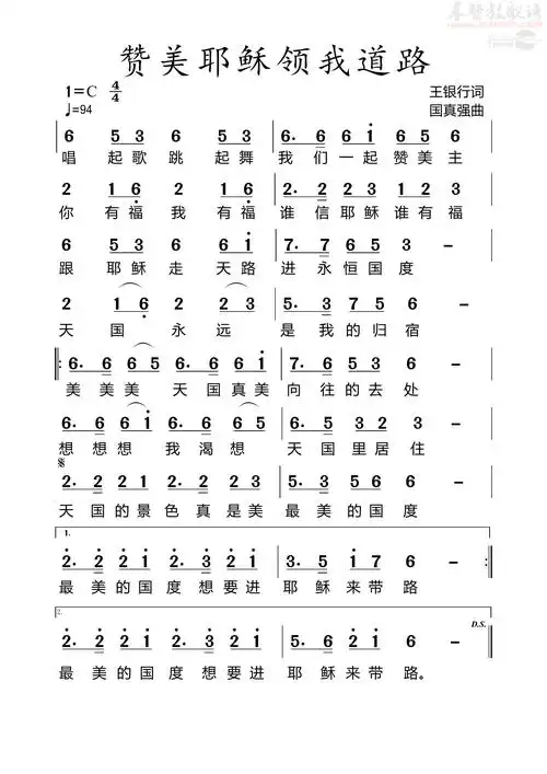 下载赞美耶稣领我道路歌谱