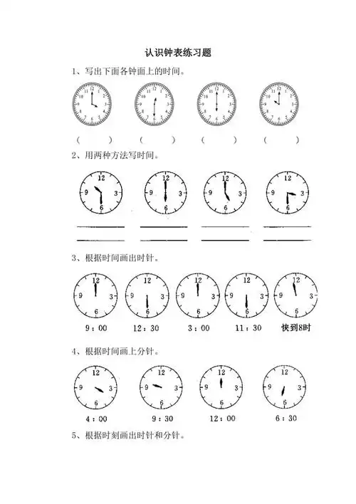 幼儿学前班认识钟表练习题合集