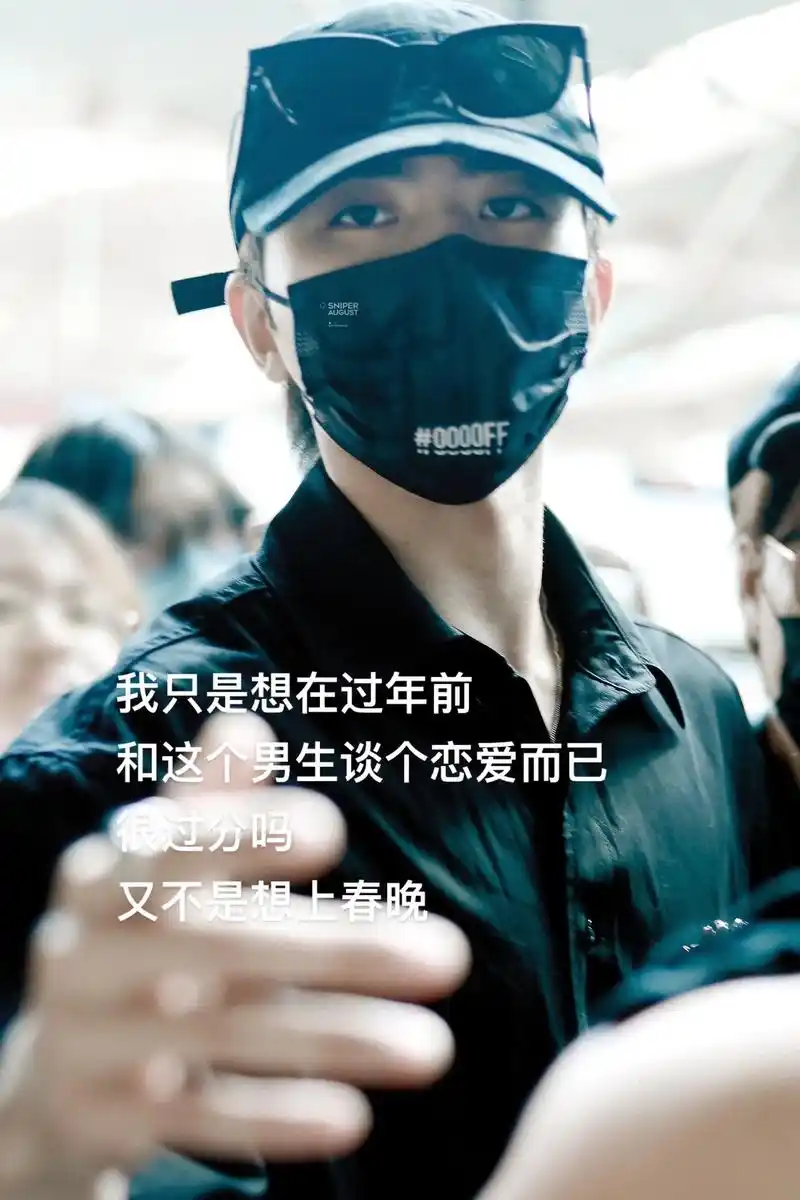 我只想想谈个恋爱而已,很过分吗#蔡徐坤 #机场照 #ikun - 抖音