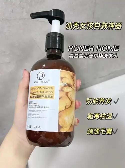 防脱发生姜洗发水