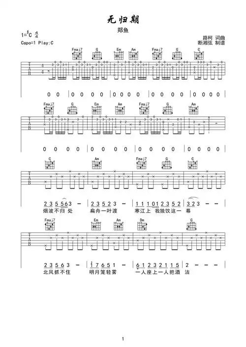 《无归期》这首歌曲由路柯作词作曲,郑鱼演唱的一