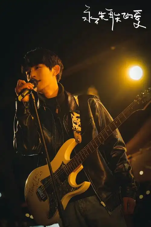 郭俊辰新片杀青##郭俊辰新片演乐队主唱