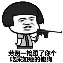 你又撤回了什么见不得人的消息 - 金馆长表情图片大全