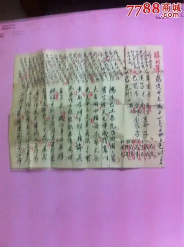 民国算命书(批八字)