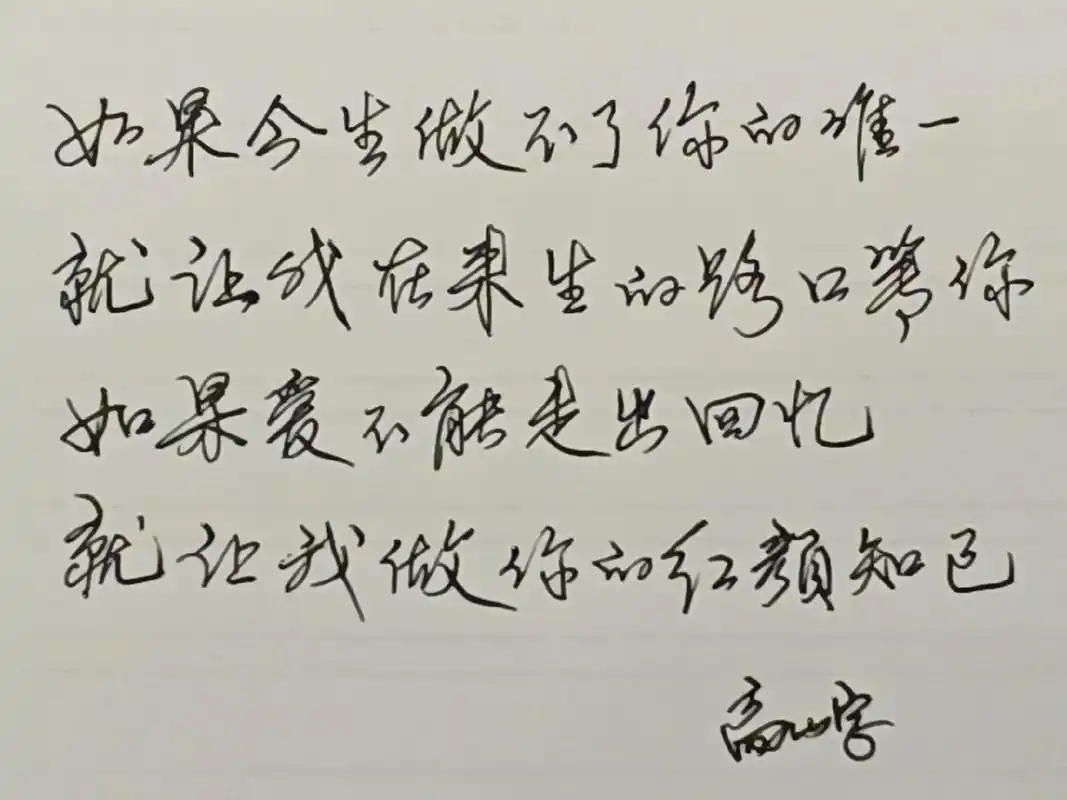 手写文字 #希望我的作品给您带来最美的回忆与快乐 #祝刷到 - 抖音