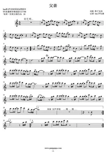 父亲 筷子兄弟 萨克斯谱 五线谱