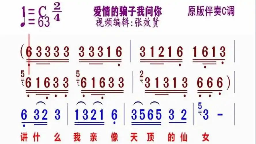 原版伴奏《爱情的骗子我问你》动态简谱#简谱视唱