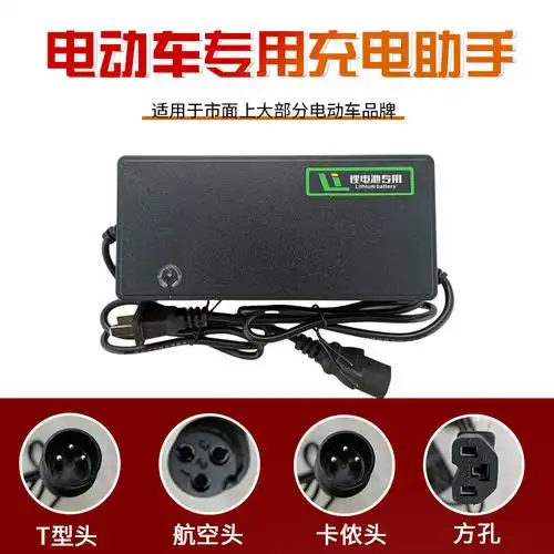 永名电动车电瓶充电器36v48v60va三轮车锂电池智能自动断电电动车充电