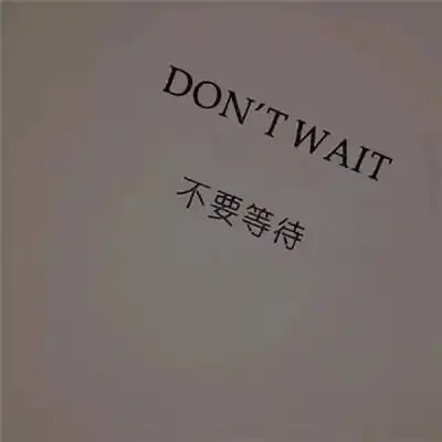 2020最新流行文字头像简约我有感情洁癖不能独享的我不要