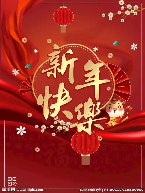 新年快乐设计图__背景素材_psd分层素材_设计图库_昵图网nipic.com