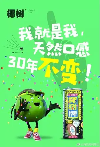 椰树牌椰汁新广告,你就直说辣不辣眼睛? - 脉脉