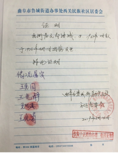 附证明1份:2019年7月19日曲阜市不动产登记中心特此公告.