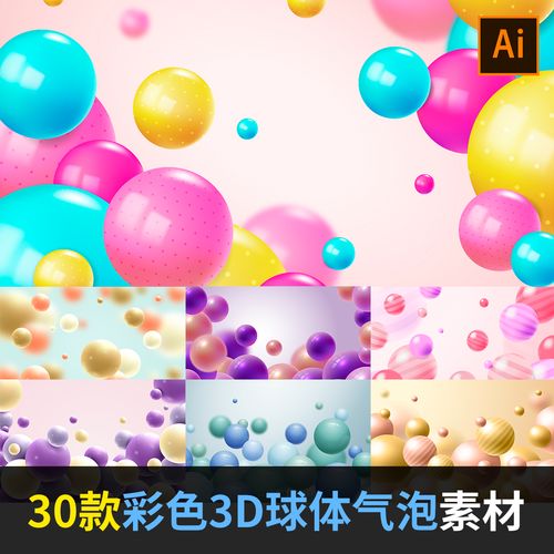 彩色抽象3d球体气泡装饰元素促销海报背景ai矢量设计素材aj2009