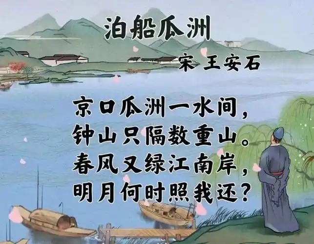 萌宝学诗丨读诗画诗唱诗尽在小图姐姐的泊船瓜洲中
