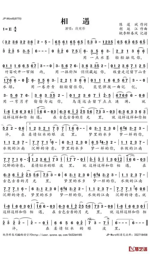 相遇简谱歌词相遇-段宛彤词:陈道斌曲:胡廷江用一点水墨轻轻融化你