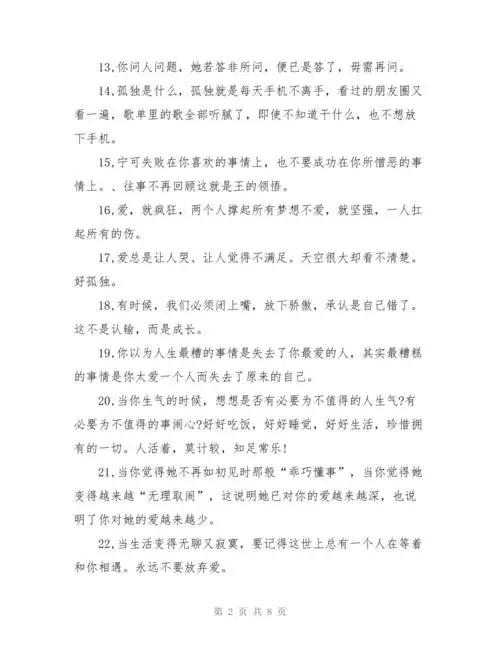 女生坚强到心疼的句子令人心酸的句子