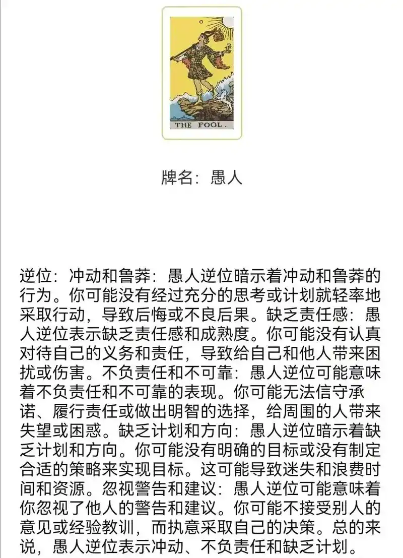 塔罗 78张逆位详细含义 #发图文上热门 谢谢 - 抖音