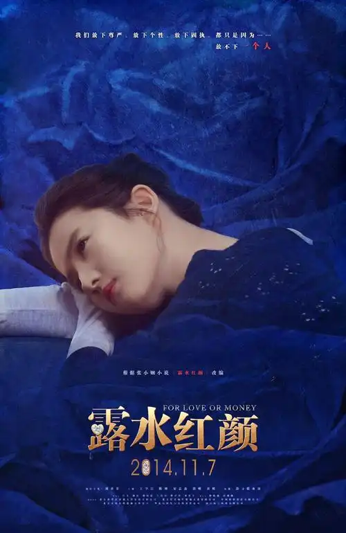 露水红颜我女神的电影张小娴的小说改编冲着盛世美颜