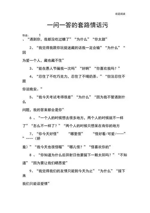 一问一答的套路情话污