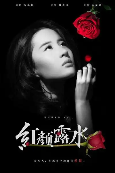 电影《露水红颜》海报(图片来源:豆瓣 版权为原作者所有)