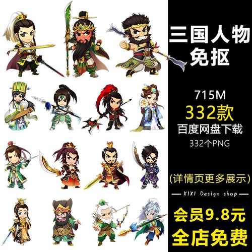 zp73卡通手绘q版三国演义人物关羽张飞刘备角色png免抠设计素材图