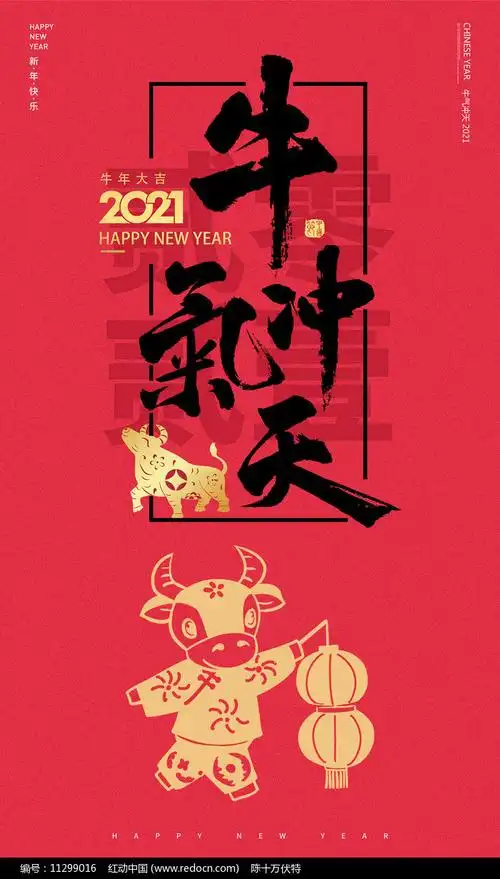 2021新春海报设计图片