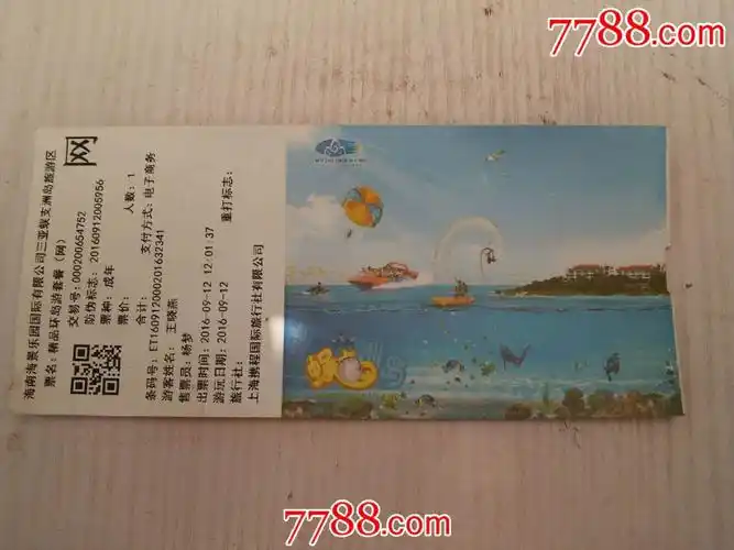 海南三亚蜈支洲岛环岛游套餐票-旅游景点门票--se39871996-零售-7788