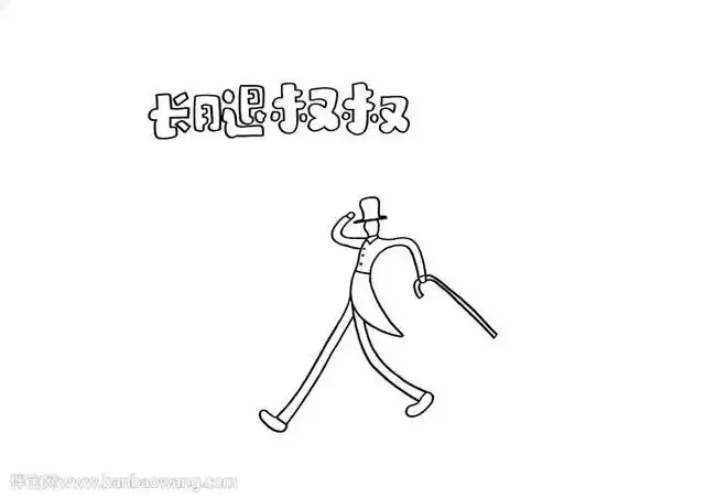 1,首先写出书名,在书名的下方画上长腿叔叔,注意画出他的大长腿,戴着