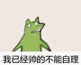 疯狂青蛙动态搞笑表情包有性格我喜欢你