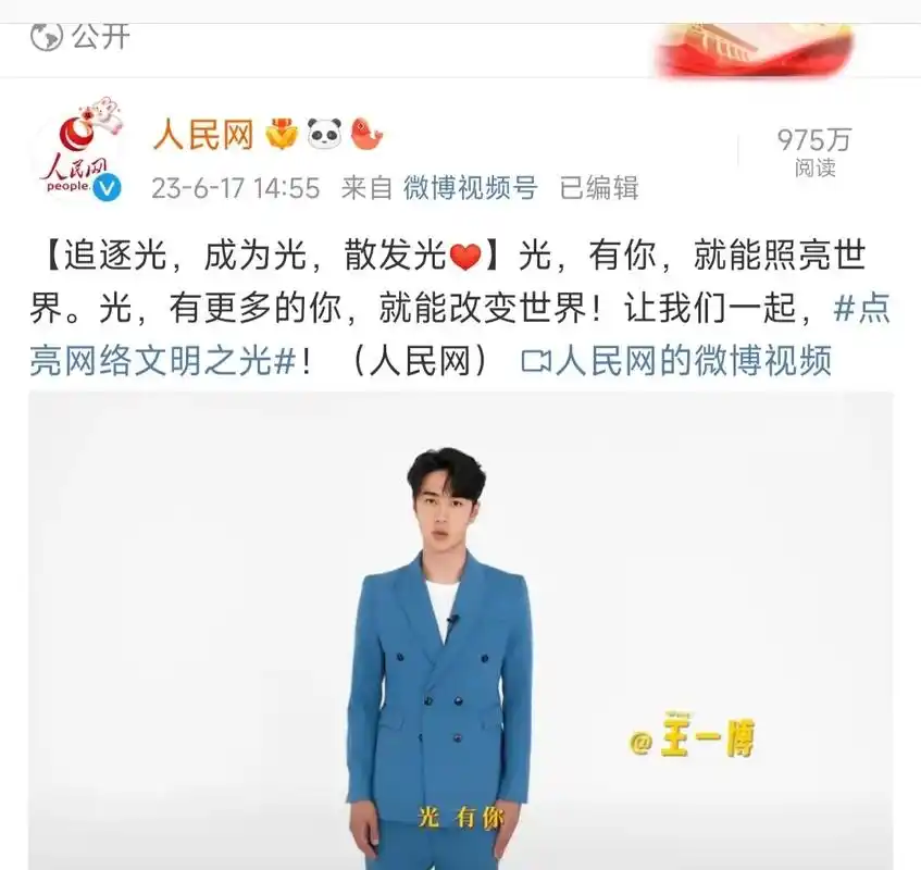 《人民网》光有你——王一博.《人民网》"光有你"社会资讯#演 - 抖音