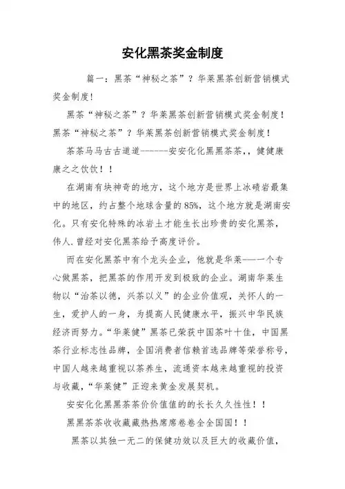 安化黑茶奖金制度