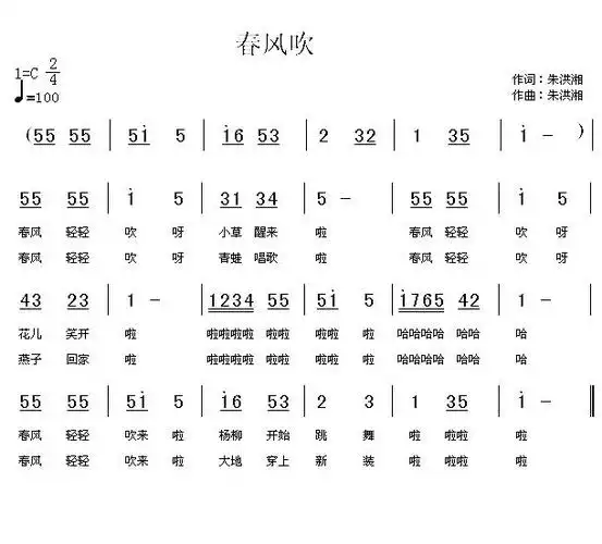 春风吹(朱洪湘词 朱洪湘曲)简谱(图1)
