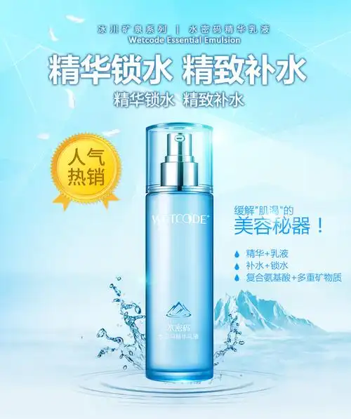 水密码冰川矿泉精华乳液120g保湿补水女滋润护肤舒缓清爽嫩肤面部控油
