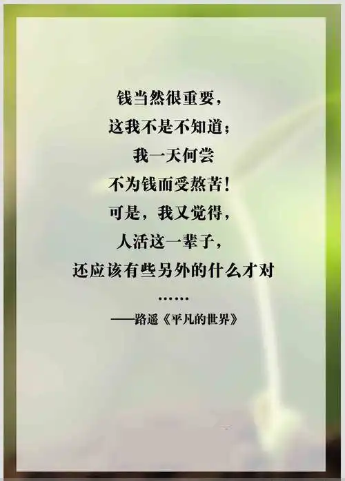 平凡的世界经典语录震撼心灵改变你的人生轨迹