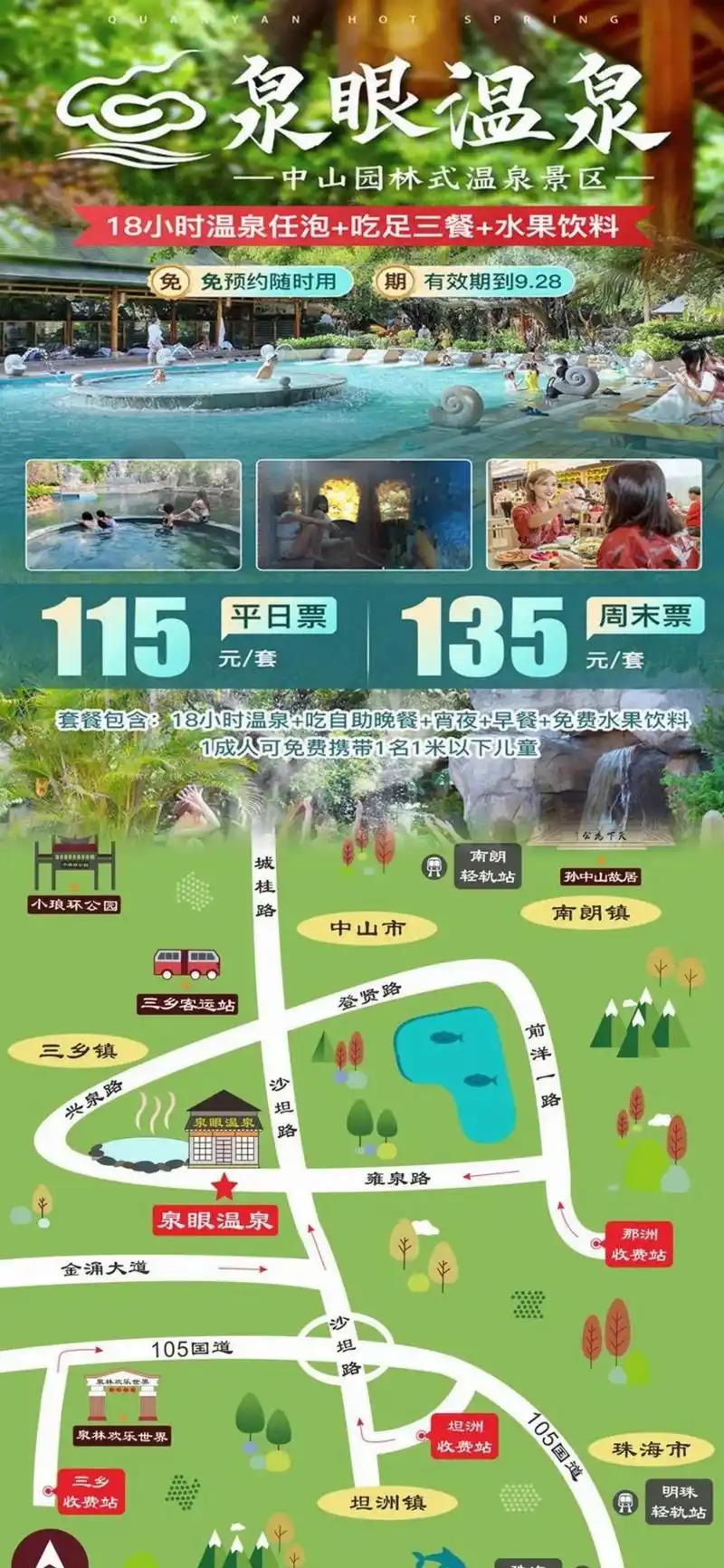 115元中山泉眼温泉吃玩泡一票全包.￥115=1成人中山泉眼 - 抖音