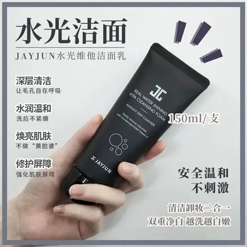 黑白温和深层保湿毛孔韩国洗面奶水光