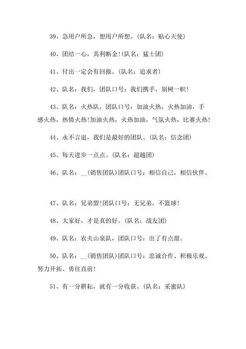 团队霸气口号含队名
