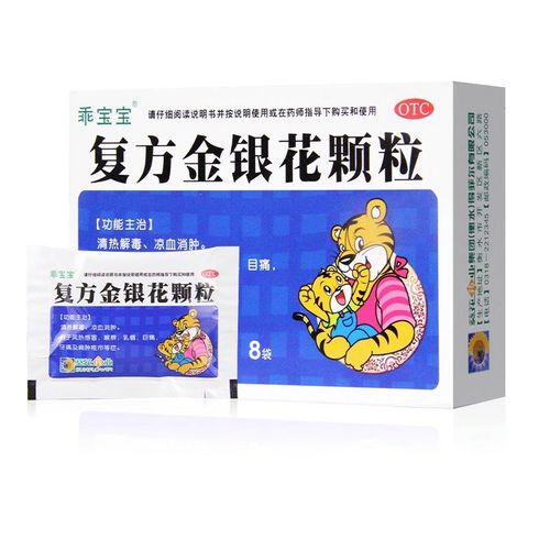 去火药下冲剂小儿葵花复方金银花颗粒清热解毒解热镇痛