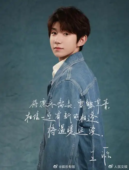 王源说谢谢再会##王源专栏的最后一篇是新疆的雪##娱见特别企划