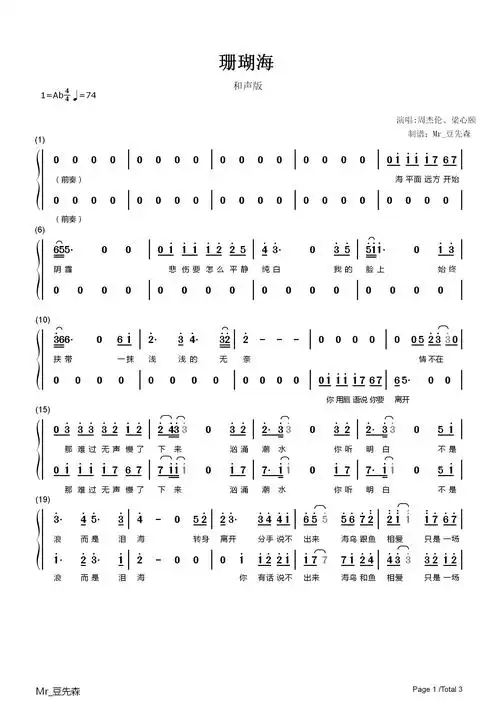 和声版珊瑚海对唱简谱