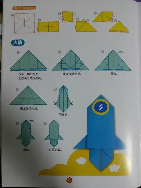 趣味折纸pdf 手工折纸大全-蒲城教育文学网