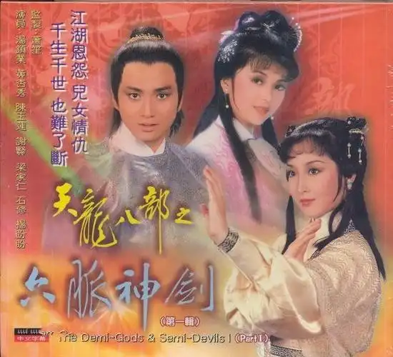 p>《天龙八部之六脉神剑,虚竹传奇》是 a target="_blank" href="