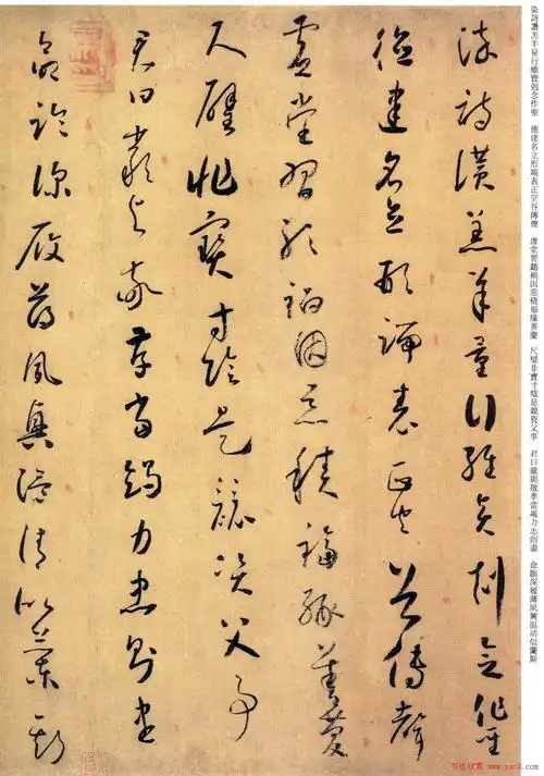 唐代怀素《小草千字文》墨迹