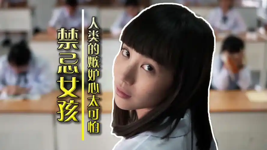 《禁忌女孩》_高清1080p在线观看平台_腾讯视频