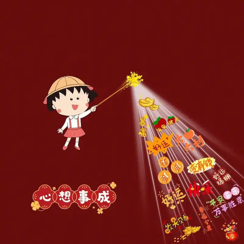 兔年9015大家心想事成哦…… 很喜欢这个背景图,感谢姐妹分享原图