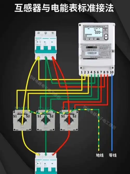 互感器与电能表标准接法