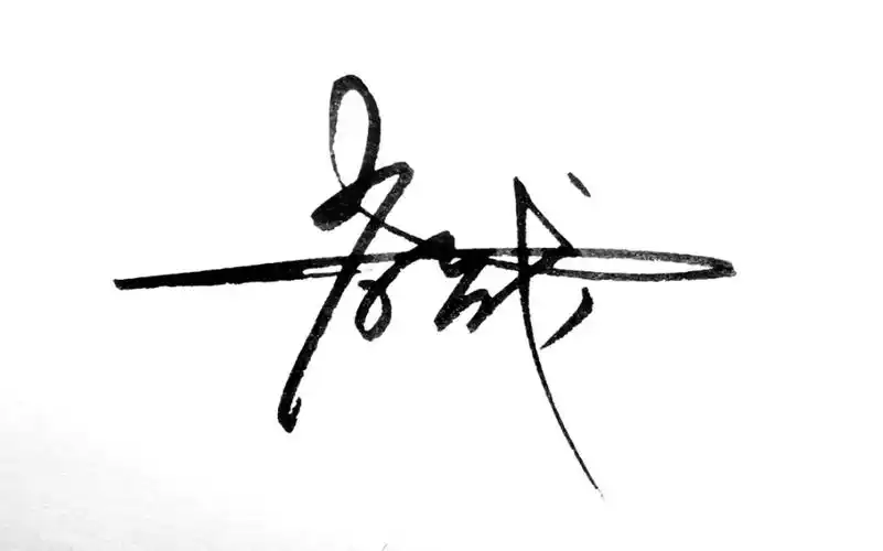 【肖战】超酷签名设计,让你的名字活起来