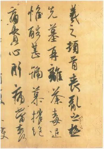 王羲之书法大全[2]