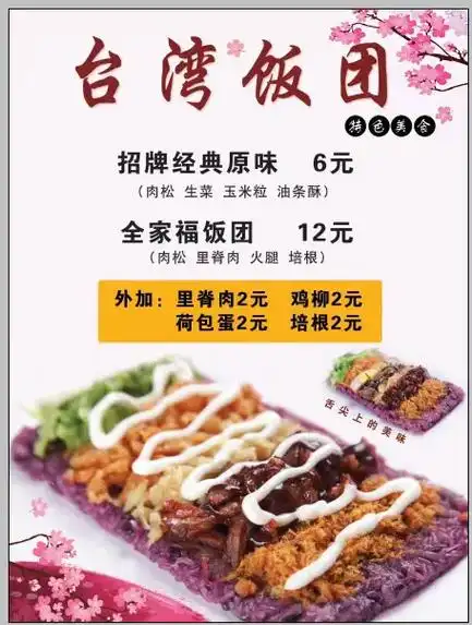 小伙伴们期待已久的"特色饭团"下周一就有的吃喽9797舌尖上 - 抖
