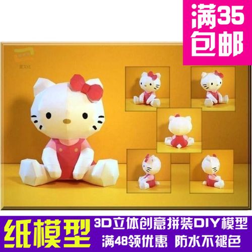 动漫hello kitty凯蒂猫坐立3d纸模型diy手工手工纸模纸模摆件玩具